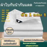 ผ้าใบกันแดดกันฝน ผ้าใบ PE (มีตาไก่) ผ้าใบกันแดด ผ้าเต้น ผ้าใบกันฝน ผ้าคลุมรถ กันแดด กันน้ำ ผ้าใบพลาสติกเอนกประสงค์ ผ้าใบกันน้ำหนาสองด้า