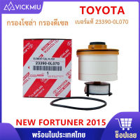 TOYOTA  กรองโซล่า กรองดีเซล รหัส 233900L070 REVO 2015-ปัจจุบัน / NEW FORTUNER 2015- ของแท้