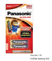 PANASONIC ถ่านอัลคาไลน์ AAA (แพ็ค 2 ก้อน) พานาโซนิค ALKALINE BATTERY LR3T/2B หมดอายุ 2032