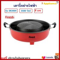 เตาปิ้งย่างไฟฟ้า เครื่องปิ้งย่างอเนกประสงค์ FINEXT รุ่น SK3004 กำลังไฟ 3500 วัตต์ สีแดง เตาปิ้งย่าง เตาหมูกระทะไฟฟ้า หม้อสุกี้ชาบู ส่งฟรี