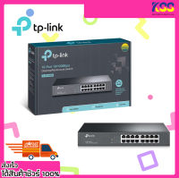 สวิตซ์ฮับ อุปกรณ์เพิ่มช่องแลน TP-LINK TL-SF1016DS 16-Port 10/100Mbps Desktop/Rackmount Switch รับประกันตลอดอายุการใช้งาน