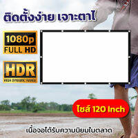 ไซส์ 120 Inch  ดูบอลในห้องนอน งานสัมนา ใช้ในห้องประชุม ไวนิวหลังดำแบบหนาพิเศษติดตั้งได้หลายรูปแบบเจาะตาไก่ไม่มีหลุด