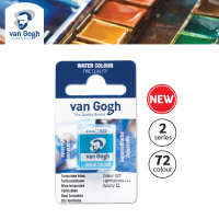 VAN GOGH สีน้ำเค้ก Series 1 (GWC PAN) 1 ก้อน