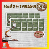 (1100)กาแฟสำเร็จรูป 3 in 1 เอสเพรสโซ่ ตรา NOW COFFEE (แพ็ค10ถุง) ผงกาแฟ กาแฟปรุงสำเร็จชนิดผง กาแฟคั่วเข้ม คอฟฟี่ อร่อย