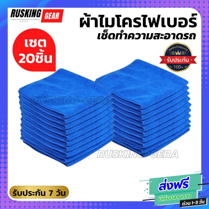 ผ้าไมโครไฟเบอร์-สีน้ำเงิน-แพ็ค-20-ชิ้น-หมาะสำหรับเช็ดลงแว๊กหรือสเปรย์รถยนต์-เช็ดในตัวรถยนต์อาทิตามช่องแอร์-หน้าปัดรถยนต์-ผ้าเช็ดรถย