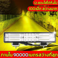 ? สดใสเหมือนกลางวัน ?สปอร์ตไลท์ led 12v ไฟสปอตไลท์ led 12v ไฟled12vสว่างมาก 12-80V ไฟรถยนต์บาร์ยาว กันน้ำ กันกระแทก คุ้มกันความปลอดภัยของคุณวิสัยทัศน์อันยิ่งใหญ（ ไฟled12v ไฟสปอร์ตไลท์ led 12v สปอตไลท์12vติดรถ ไฟสปอร์ตไลท์ 12v ）