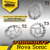 SUPER POWER จานดิสเจาะลาย รุ่น NOVA,SONIC,WAVE100 (5รู)ทรงหลุม/ขนาด220 mm.