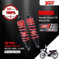 ( Promotion ) สุดคุ้ม YSS โช๊ค TOP PLUS ใช้อัพเกรดสำหรับ HONDA WAVE 110i / WAVE 125i 【 RD220-280P-14-85P 】 รุ่นโหลดเตี้ย 280mm ราคาถูก โช้ค อั พ รถยนต์ โช้ค อั พ รถ กระบะ โช้ค รถ โช้ค อั พ หน้า