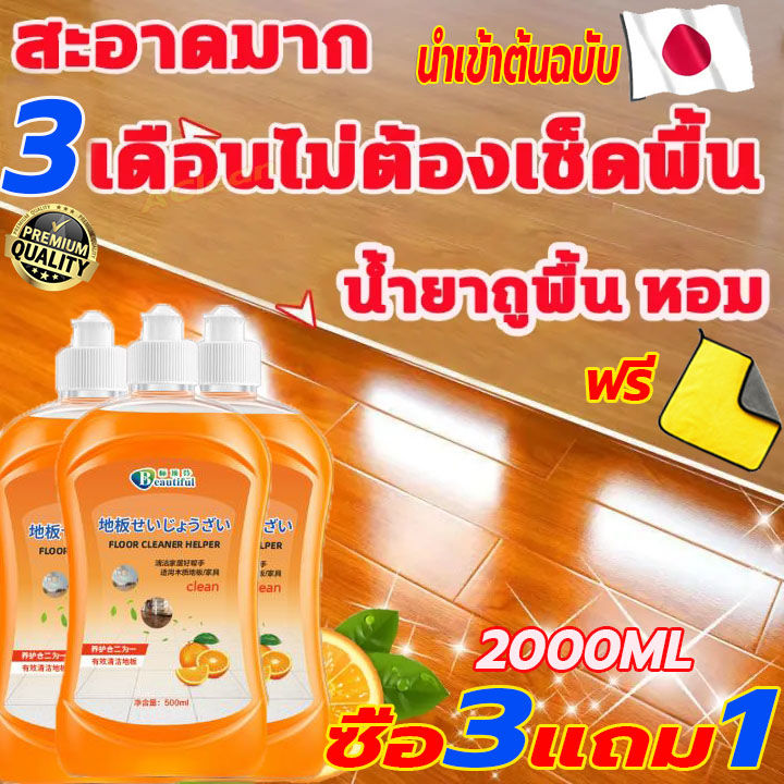 นำเข้าจากญี่ปุ่น-น้ำยาถูพื้น-ทำความสะอาดพื้น-500ml-หอม-สะอาดมาก-1เดือนไม่ต้องเช็ดพื้น-สูตร-ยับยั้งเชื้อแบตทีเรียได้ถึง99-9-น้ำยาทำความสะอาดพื้น-น้ำยาถูพื้นกระเบื้อง-น้ำยาถูพื้นไม้-น้ำยาถูพื้นหอม-น้ำยา