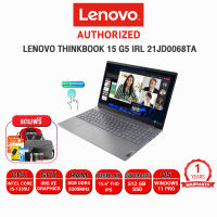 [ผ่อน 0% 10 ด.]LENOVO THINKBOOK 15 G5 IRL 21JD0068TA/i5-1335U/ประกัน 1 Y