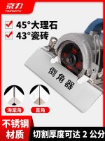 ◎❈ tile 45 degree chamfering machine oblique cutting marble device Begonia corner artifact desktop