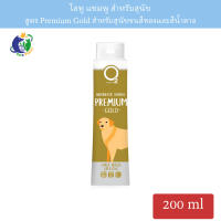 O2 Premium Gold Shampoo แชมพูโอทู สูตรพรีเมี่ยมโกลด์ ขนาด200มล.