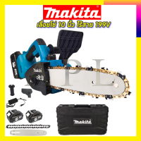 ?MAKITA เลื่อยโซ่ 11.5 นิ้ว แบบไร้สาย 199V  รับปะกันตรงปกไม่จกตา ไม่ตรงปกยินดีคืนเงิน100% AAA