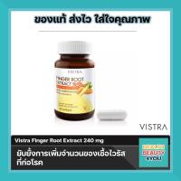 Vistra Finger Root Extract 240 mg. วิสทร้า กระชายขาว 240 มก.