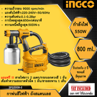 INGCO กาพ่นสีไฟฟ้า 550 วัตต์ ระบบ HVLP รุ่นงานหนัก (กระป๋องอลูมิเนียม) - เครื่องพ่นสีไฟฟ้า ( Electric Paint Sprayer ) รุ่น SPG5008-2