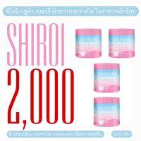 ชิโรอิ กลูต้า SHIROI GLUTA BERRY PLUS VIT C WHITE BODY CREAM ชิโรอิ กลูต้า วิตซี  กลิ่นหอม บำรุงผิว ผิวแตกลาย สีผิวไม่สม่ำเสมอ 500 กรัม