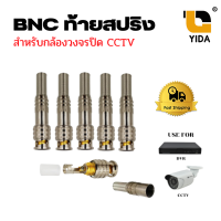 BNC ท้ายสปริง 5 ตัว