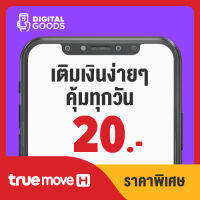 TrueMove 20