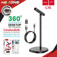 HOCO L16 Mic USB Desktop Microphone USB ไมโครโฟนตั้งโต๊ะ ไมค์โครโฟน ไมค์ไลฟ์สด ไมค์อัดเสียง บันทึกเสียง