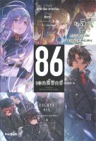 หนังสือ   86 (เอทตี้ซิกซ์) 5 (LN)