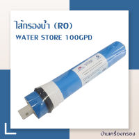 [บ้านเครื่องกรอง] ไส้กรองน้ำ ro เมมเบรน Water Store RO Membrane 100 GPD ขนาด 12 นิ้ว ไส้กรองน้ำดื่ม ของแท้ 100% สินค้าพร้อมจัดส่ง