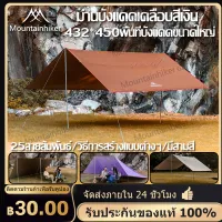 พร้อมส่ง Mountainhiker ฟลายชีท 210D แคมป์ปิ้ง ฝาครอบสีเงิน ultralight Camping Flysheet เสมอกันหลายแต้ม สีกากี สีน้ำตาลอ่อน สีม่วงอ่อน