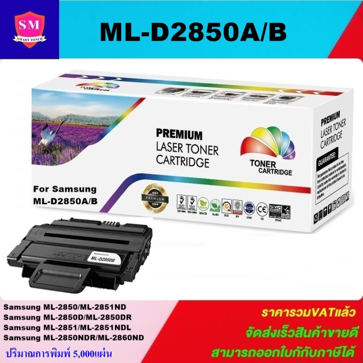 ตลับหมึกเลเซอร์โทเนอร์-samsung-ml-d2850b-ml-d2850a-ราคาพิเศษ-colorbox-ดำ-สำหรับปริ้นเตอร์รุ่น-samsung-ml-2850-2851