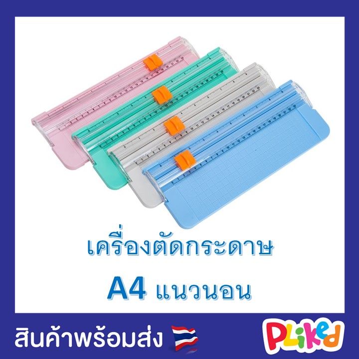 เครื่องตัดกระดาษ-a4-มีไม้บรรทัด-ที่ตัดกระดาษ-แท่นตัดกระดาษ-รุ่น-a-ที่ตัดกระดาษขนาดเล็ก-เครื่องตัดกระดาษแบบรูด-ใบมีดคม-พกพาง่าย