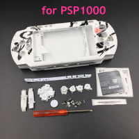 【Pre-order】 ที่เปลี่ยนฝาครอบเคสแบบเปลือกหอยรุ่นจำกัดสำหรับส่วน PSP1000ซ่อมเกม PSP 1000