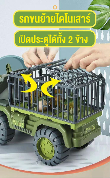 ของเล่นเด็ก-รถของเล่น-รถไดโนเสาย์สามเขาไทรเซอราท็อปส์-บรรทุกไดโนเสาร์ขนาดใหญ่-สินค้าพร้อมส่ง