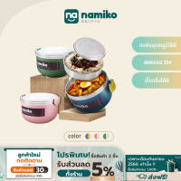 Namiko กล่องอาหารสไตล์เกาหลี 1000ml TWS1013