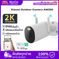 รับประกัน1ป- Xiaomi Mi Outdoor Security Camera 2K กล้องวงจรปิด กล้องกลางแจ้ง กล้องกันน้ำ  กล้องมองกลางคืน HD การตรวจจับบุคคล