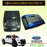 ? ราคาถูกที่สุด? สคู๊ป ฝากระโปรง Ranger 2015-2020 v.2 ดำด้าน **ทำสีระบุในแชท ##ตกแต่งรถยนต์ ยานยนต์ คิ้วฝากระโปรง เบ้ามือจับ ครอบไฟท้ายไฟหน้า หุ้มเบาะ หุ้มเกียร์ ม่านบังแดด พรมรถยนต์ แผ่นป้าย