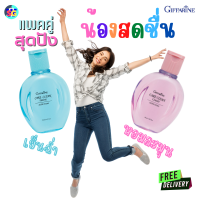 #ส่งฟรี #แพ็คคู่น้ำยาสุขอนามัย #ทำความสะอาดจุดซ่อนเร้น #แคร์คลีน #สูตรเย็น #สูตรหอม  #สำหรับวัยรุ่น #กิฟฟารีน #Giffarine