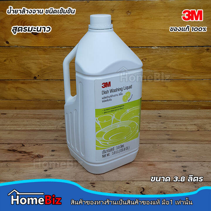 3m-ผลิตภัณฑ์น้ำยาล้างจาน-ชนิดเข้มข้น-สูตรมะนาว-3-8-ลิตร-3m-dish-washing-liquid-lemon-3-8l