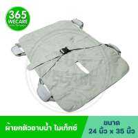 MITEX ผ้ายกตัวอาบน้ำ ไมเท็กซ์ 365wecare