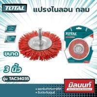 Total รุ่น TAC34035 แปรงไนลอน กลม มีแกน ขนาด 3 นิ้ว