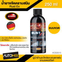 AUTOSOL RUST EX 250 ml. น้ำยาขจัดคราบสนิม ขัดสนิม ล้างสนิม ใช้ได้กับโลหะ เหล็ก สแตนเลส โครเมียม ทองเหลือง ทองแดง  AOS0015