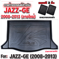 ถาดท้ายรถยนต์ สำหรับ JAZZ GE 2008-2013 JAZZ GE 2008-2013 JAZZ GE 2008-2013