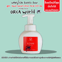 BubbleBear Bath Foam โฟมอาบแห้ง สุนัข แมว สูตร Hawaii Special จากบับเบิ้ลแบร์ แชมพู ทำจากออแกนนิค 100% ขนาด 300ml