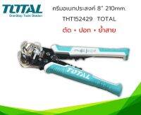 Total THT152429 คีมอเนกประสงค์ ขนาด8นิ้ว (ตัด+ปอก+ย้ำ+วัดไฟ)