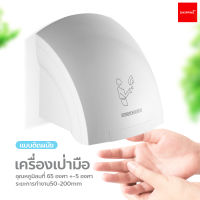 เครื่องเป่ามืออัตโนมัติ ติดผนัง Hand dryer เครื่องเป่าห้องน้ำ เครื่องเป่ามือลมร้อน