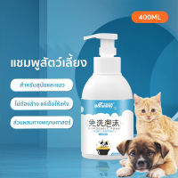 โฟมอาบน้ำแห้งสัตว์เลี้ยง แชมพูหมาและแมว สะอาด ดับกลิ่น 400ml