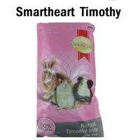 ❗️❗️ SALE ❗️❗️ Smartheart Timothy 500g หญ้า ทิมโมธี กระต่าย หนู !! อาหารเสริม และวิตามิน Supplements &amp; Vitamins บริการเก็บเงินปลายทาง โปรโมชั่นสุดคุ้ม โค้งสุดท้าย คุณภาพดี โปรดอ่านรายละเอียดก่อนสั่ง