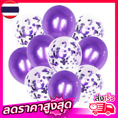 ⚡ 2-3 วัน⚡ (ส่งไว ราคาส่ง) 🎈Fast Shipping 🎉 ชุดละ 10 ลูก 12 นิ้ว Pre-Filled ลูกโป่งฟอยล์สีทอง🌈เลื่อมชุดลูกโป่งโครเมี่ยมโลหะลูกโป่งลาเท็กซ์ Violet Balloon