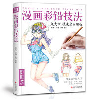 Comic Color Lead Technique Line Drawing Book Japanese Manga Cartoon Character Painting Tutorial Books