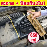 ไม่ต้องล้าง650ML สเปรย์ล้างห้องเครื่องยนต์ สเปรย์ทำความสะอาดห้องเครื่อง สเปรย์ทำความสะอาดเครื่องยนต์ น้ำยาล้างเครื่องยนต์ภายนอก ซึมลึกถึงชั้นน้ำมัน ไม่ทิ้งสารตกค้าง ละลายอย่างเป็นธรรมชาติ ป้องกันวงจร น้ำยาล้างห้องเครื่อง โฟมล้างห้องเครื่อง