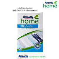 Amway แอมเวย์ โฮม เอสเอ8 พรีเมี่ยม ผงซักฟอกสูตรเข้มข้น 1 กก. ผ้าขาวสดใส ผ้ามีกลิ่นหอมสดชื่น **ของแท้100% ช็อปไทย*