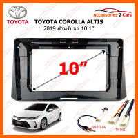 หน้ากากวิทยุ TOYOTA ALTIS 2019 สำหรับจอ 10.1 นิ้ว (TO-202T)