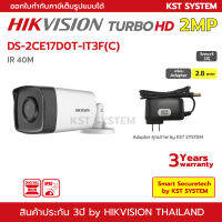 DS-2CE17D0T-IT3F(C) (2.8mmพร้อมAdapter) กล้องวงจรปิด Hikvision HDTVI 2MP